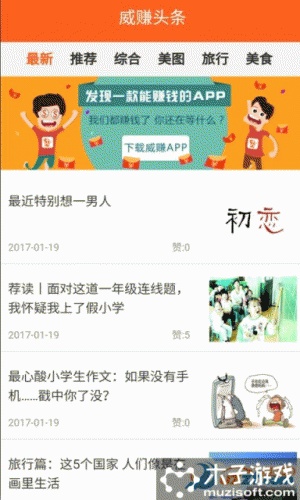 威赚头条软件截图1