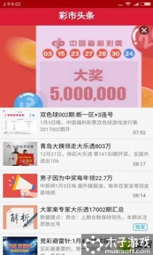 大家楽软件截图1