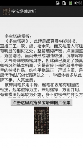 多宝塔碑软件截图1