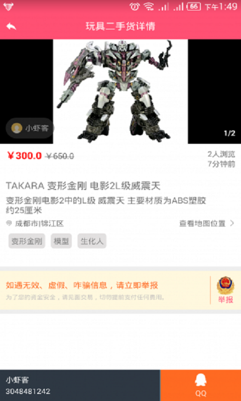 小虾客app（安卓版v1.7）软件截图1