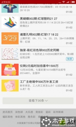 大家楽软件截图1