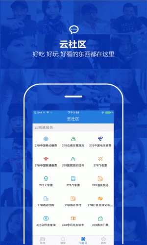 云南通香格里拉市软件截图1