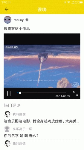 很嗨软件截图1