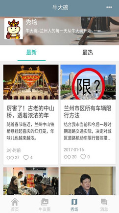 牛大碗软件截图1