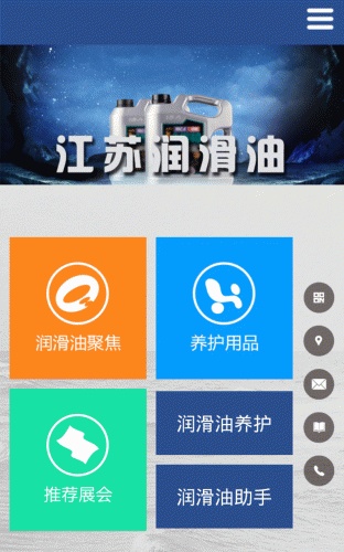 江苏润滑油网软件截图1