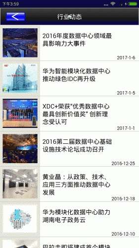 模块化数据中心软件截图1