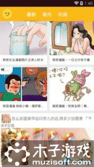 高能漫画软件截图1