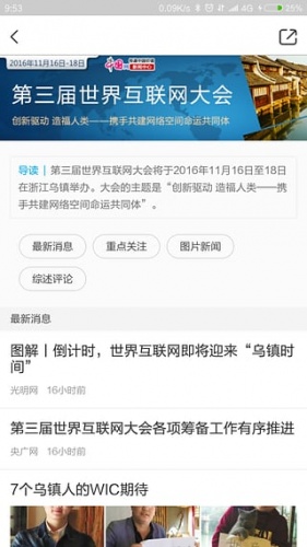 中国网软件截图1