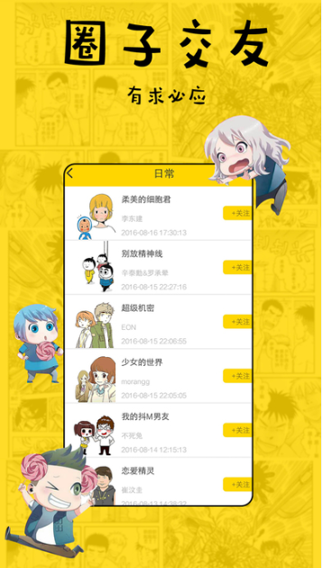 趣话漫画软件截图1