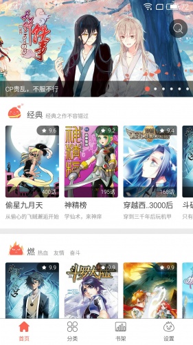 知音漫客软件截图1