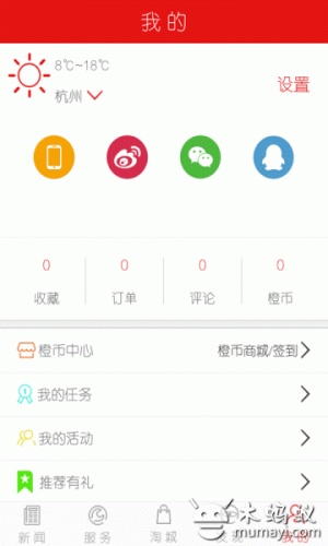 义乌新闻软件截图1