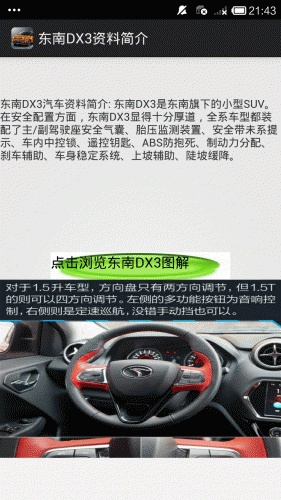 东南DX3看图说车软件截图1