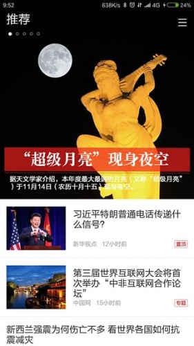 中国网软件截图1