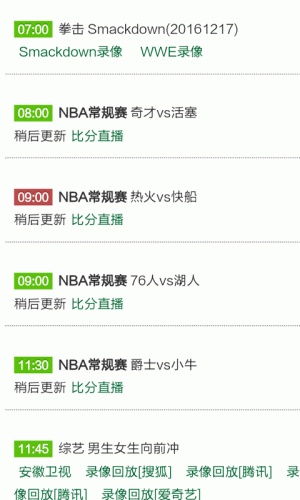 nba赛事软件截图1