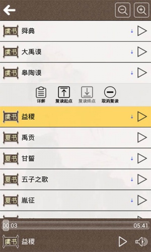 尚书听读软件截图1