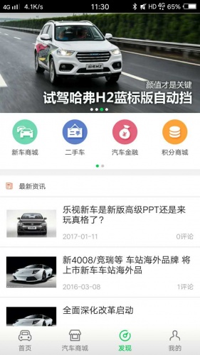 车行说软件截图1