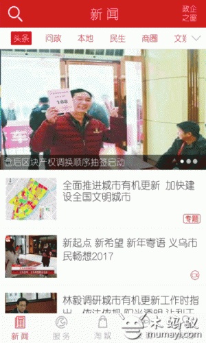 义乌新闻软件截图1