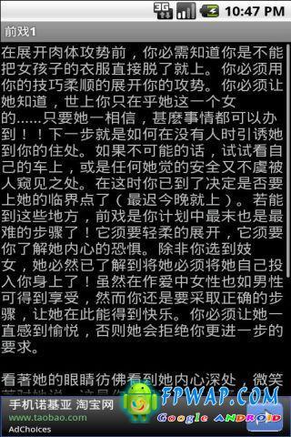 如何说服女生上床软件截图1