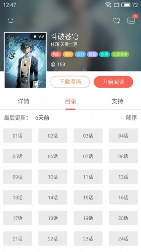 知音漫客软件截图1