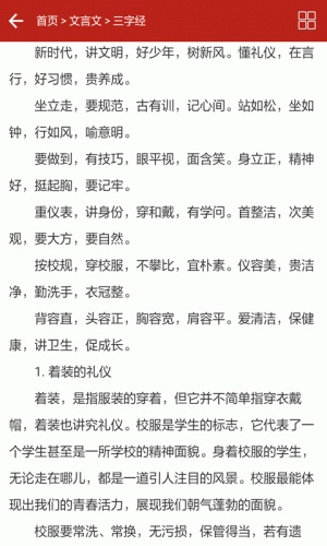 文言文阅读软件截图1