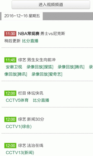 nba赛事软件截图1