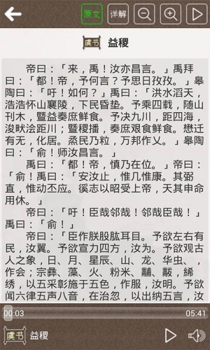 尚书听读软件截图1