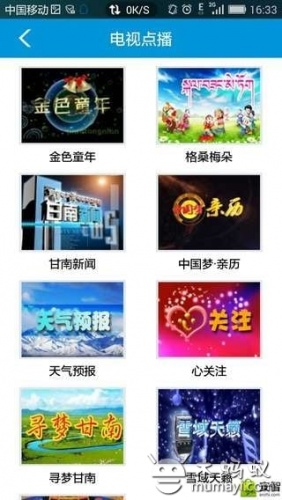 甘南手机台软件截图1