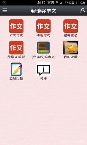 阅读好作文软件截图1