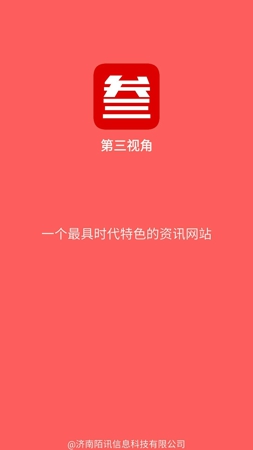 第三视角软件截图1