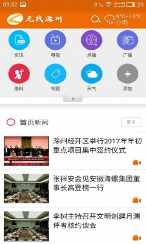 无线滁州软件截图1