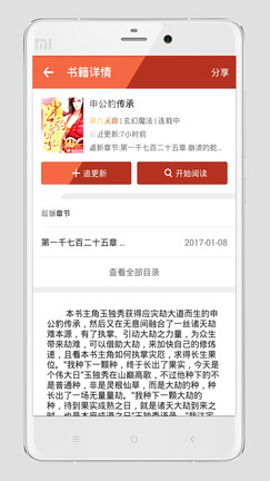 免费书城完本小说软件截图1