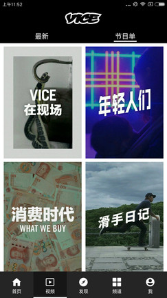 VICE中国软件截图1