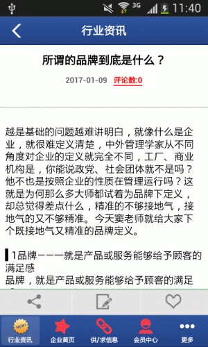 品牌信息软件截图1