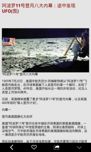 外星人踪迹软件截图1