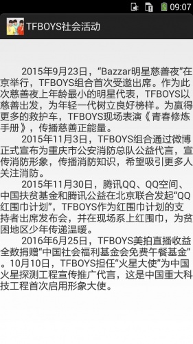 TFBOYS资料大全软件截图1