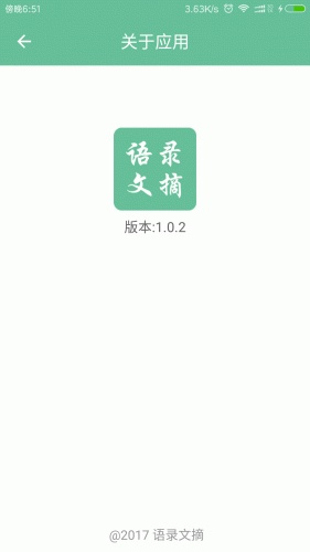 语录文摘软件截图1