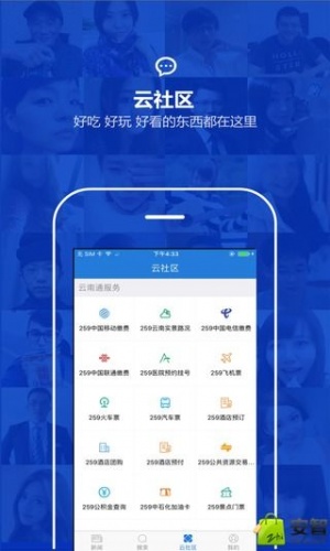 云南通祥云县软件截图1