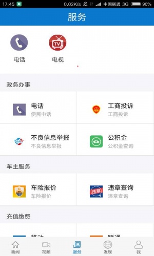 云上罗田软件截图1