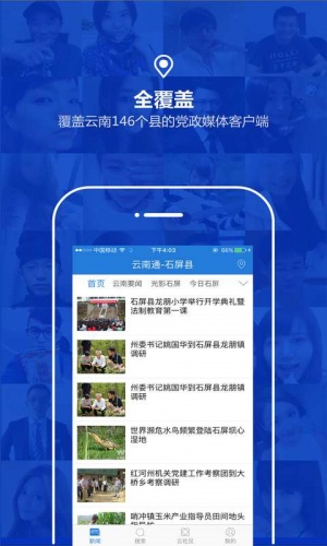 云南通石屏县软件截图1