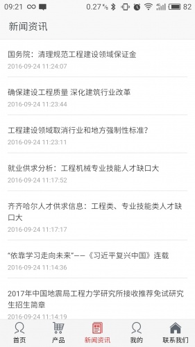 工程信息网软件截图1