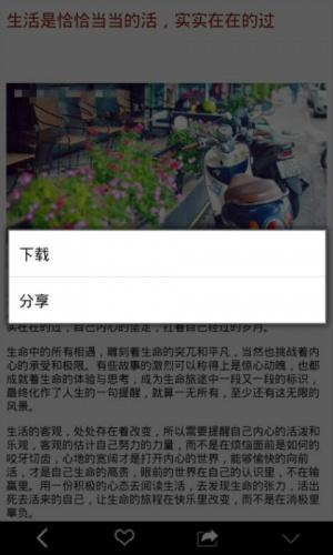 秋月春花软件截图1