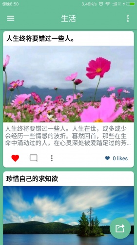 语录文摘软件截图1