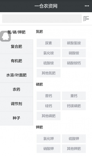 一仓农资网软件截图1