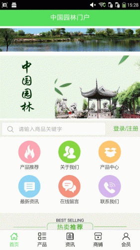 园林门户软件截图1