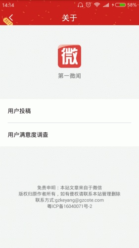 第一微闻软件截图1