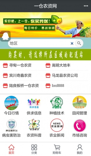 一仓农资网软件截图1