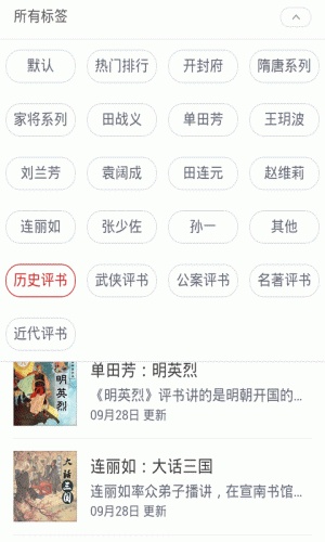 历史评书网软件截图1