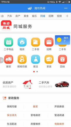 潍坊热闻软件截图1