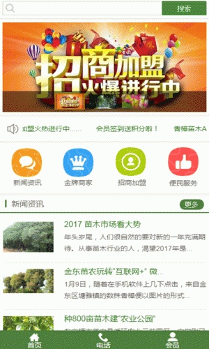 香樟苗木软件截图1