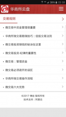 华商所云盘软件截图1